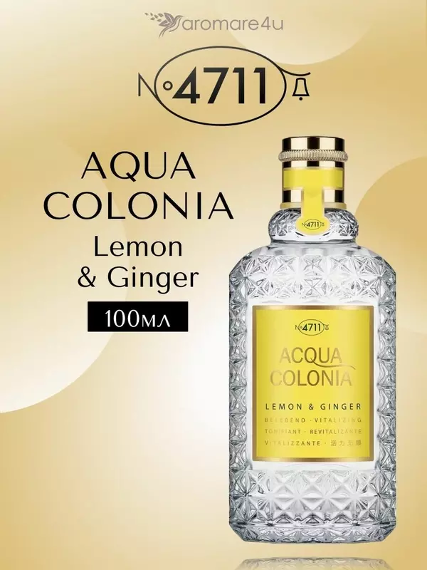 4711 одеколон Acqua Colonia Lemon & Ginger, 100 мл