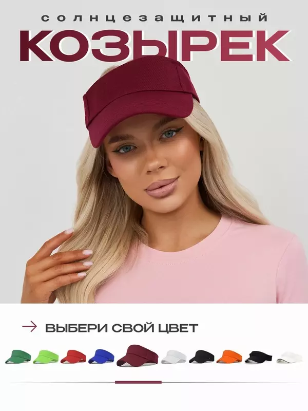 Козырек A-Store Базовая коллекция для мужчин и женщин, размер универсальный, бордовый