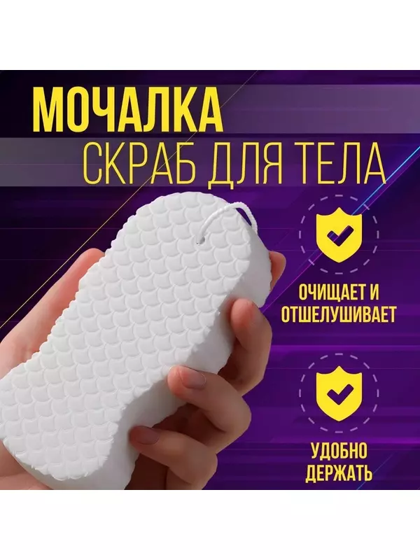 Мочалка пилинг губка для тела, для душа, ABRAR