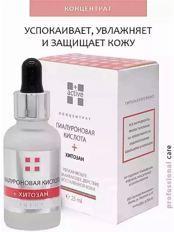 ACTIVE Концентрат ультраувлажняющий с гиалуроновой кислотой и хитозаном / HYALURON COMPLEX 25 мл