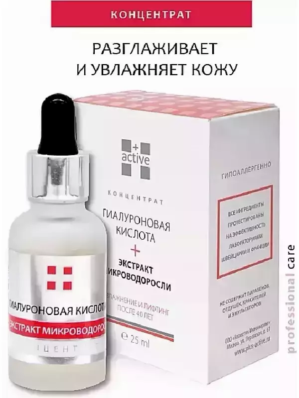 ACTIVE Сыворотка увлажняющая лифтинговая для лица и век, Гиалуроновая кислота + Экстракт микроводоросли / HYALURON COMPLEX 25 мл