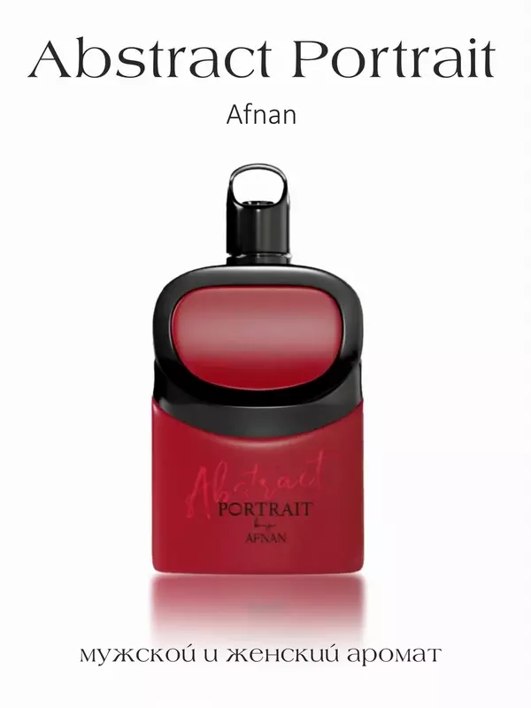 Арабские духи Abstract Portrait, Afnan, восточные, женские и мужские, 100 мл