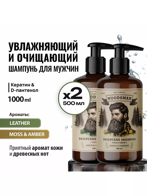 BARBER LINE FOR MEN Шампунь мужской, набор Leather и Moss & Amber