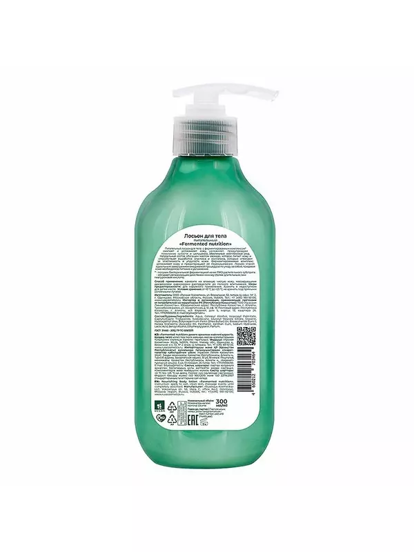 BIOLOGICA Лосьон для тела питательный Fermented Nutrition 300