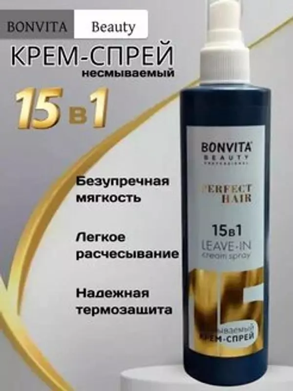 Крем-спрей BONVITA PERFECT HAIR, для всех типов волос, для легкого расчесывания, 250 мл