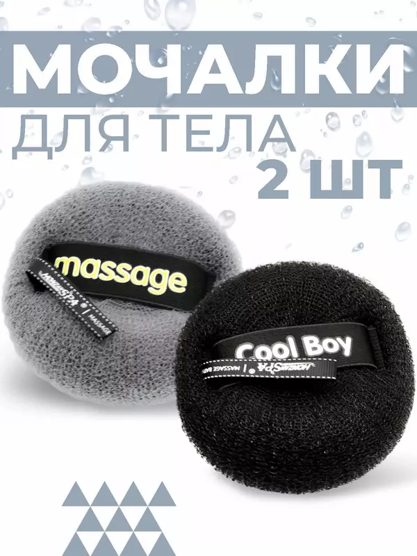 Набор массажных мочалок для тела Boomshakalaka, для душа, 2 шт, черная+серая