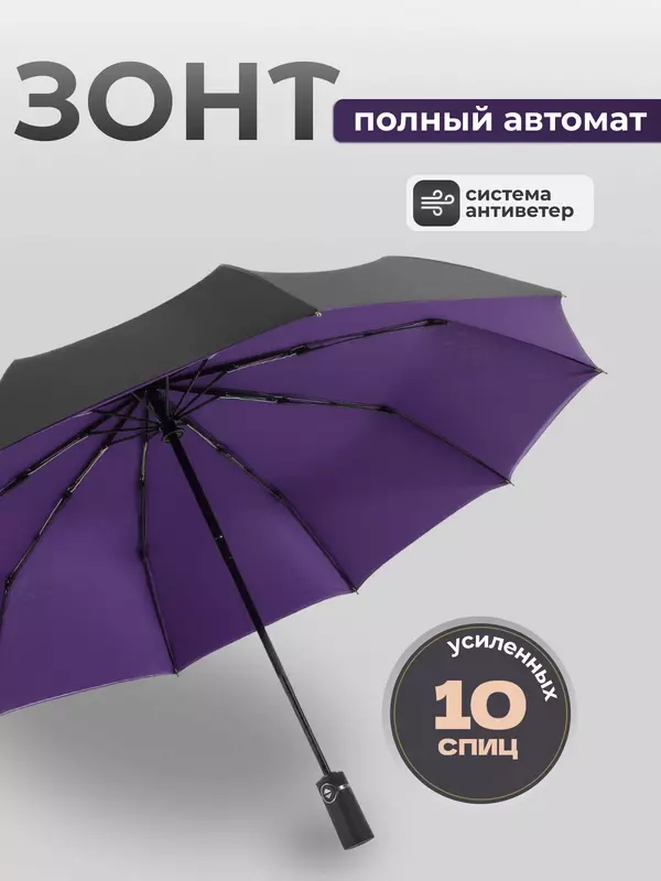 Зонт , фиолетовый