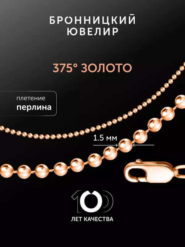 Цепь Бронницкий Ювелир, золото, 375 проба, длина 40 см, средний вес 2.95 г, , золотистый, красный