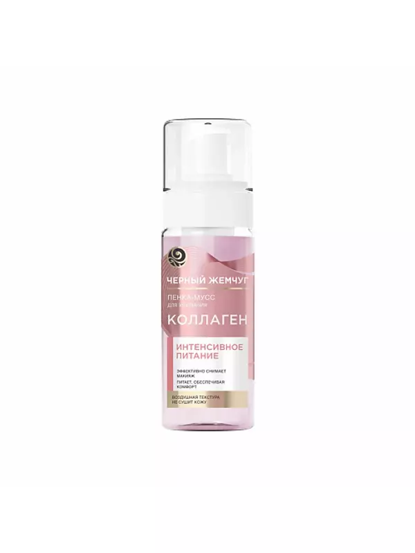 ЧЕРНЫЙ ЖЕМЧУГ ПИТАНИЕ КОЛЛАГЕН Пенка-мусс для умывания 150