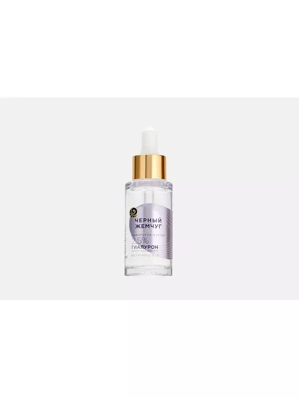 Сыворотка-бустер для лица