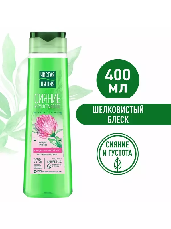 Шампунь для волос женский Чистая Линия Сияние и густота волос, шелковистый блеск для окрашенных волос с экстрактом клевера 400 мл