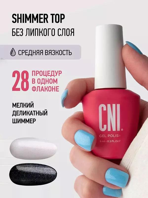 Топ для ногтей с шиммером 9 мл
