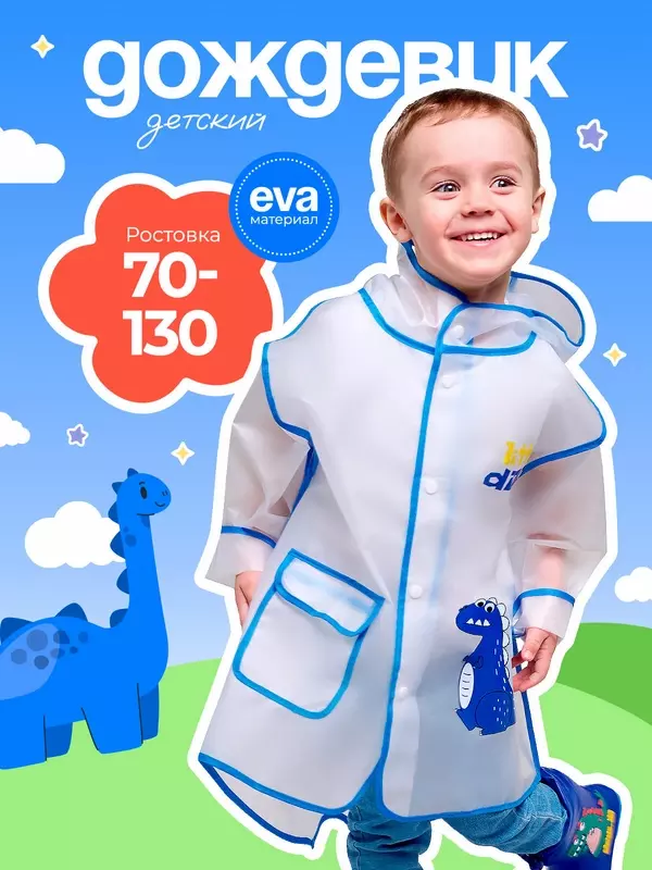 Плащ-дождевик Cozy&Dozy, размер L (95/105), синий, бесцветный