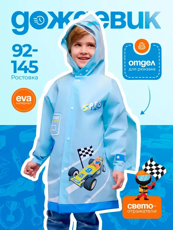 Плащ-дождевик Cozy&Dozy, размер L (115/125), светло-голубой