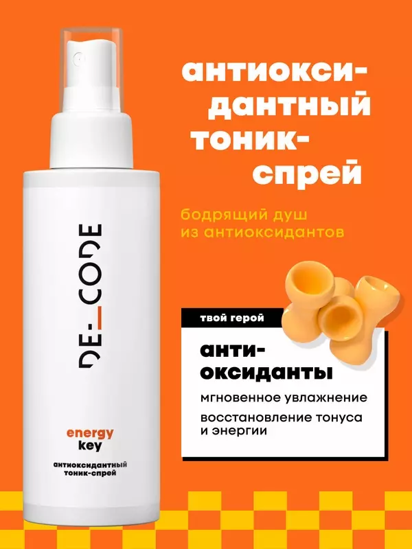 Тоник спрей для лица увлажняющий с антиоксидантами DECODE, 150мл