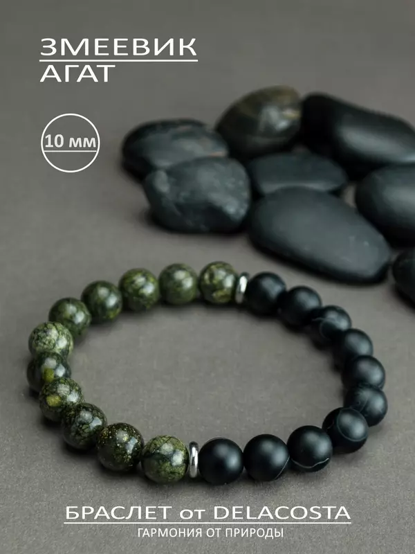 Браслет DELACOSTA, змеевик, агат, 1 шт., размер 21 см, зеленый, черный