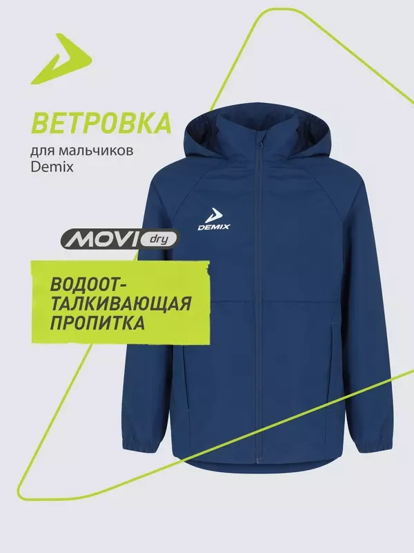 Ветровка Demix Football Rainjacket Y, размер 164-170, сапфировый