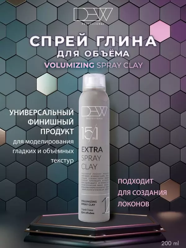 Спрей-глина 15в1 для объема волос Extra Spray Clay