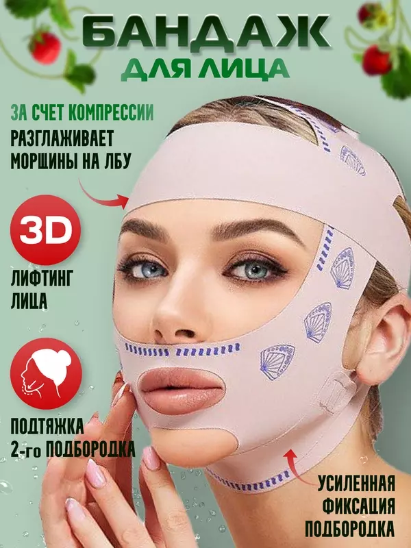 Бандаж для лица от второго подбородка, лифтинг- маска для лица коррекция овала лица , компрессионная маска