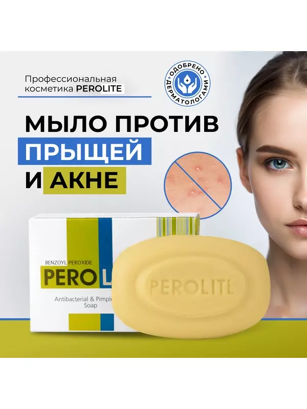 Мыло Elegant Cosmed Перолайт, для лица, против акне, без парабенов, гипоаллергенное