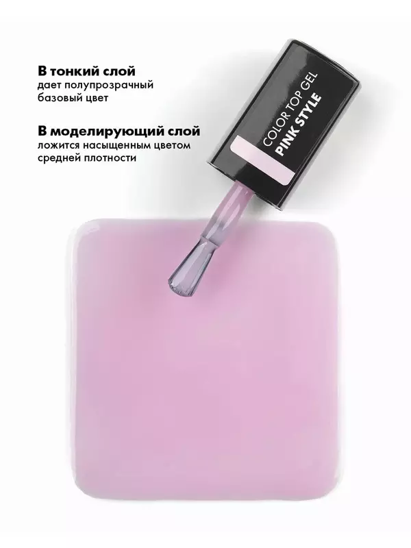 Цветной топ для ногтей, E.MiLac Color Top Pink Style, 9 мл