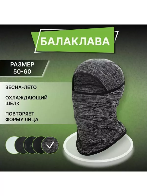 Балаклава Весна-лето 2021 для мужчин и женщин, размер 50-60см, серый