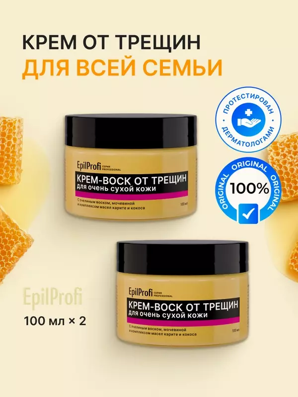 EpilProfi Крем воск от трещин для очень сухой кожи: пяток, рук, тела, 100 мл, 2 шт