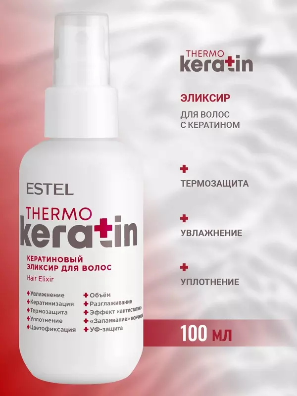Эликсир для ухода за волосами ESTEL PROFESSIONAL THERMOKERATIN кератиновый 100 мл