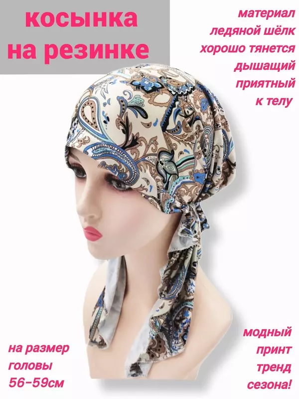 Косынка бандана косынка женская на резинке для женщин, размер 56-58, голубой, бежевый