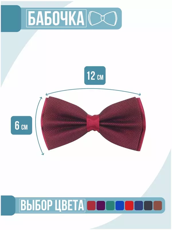 Бабочка , бордовый