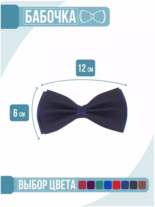 Бабочка , темно-синий