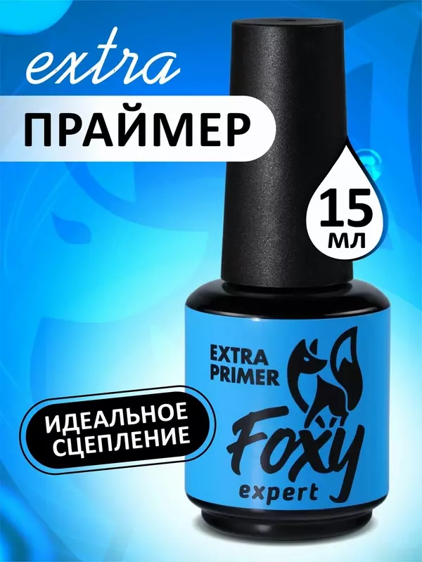 Праймер для ногтей 15 мл