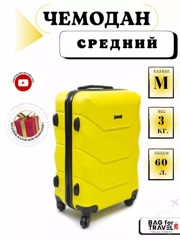 Чемодан Freedom, 60 л, размер M, желтый