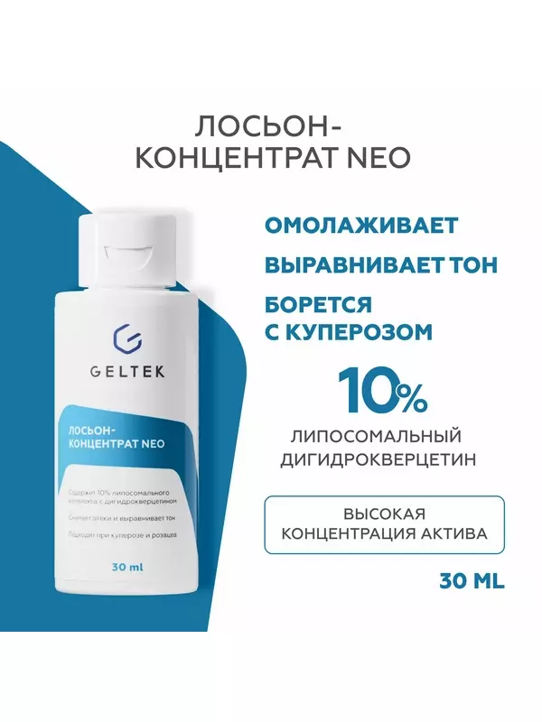 Гельтек Тоник для лица, лосьон концентрат NEO для чувствительной кожи, 30 мл