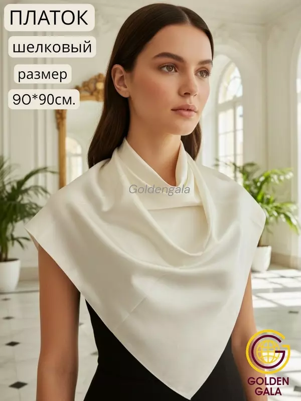 Платок GOLDEN GALA Базовая коллекция для женщин,90х90 см, молочный