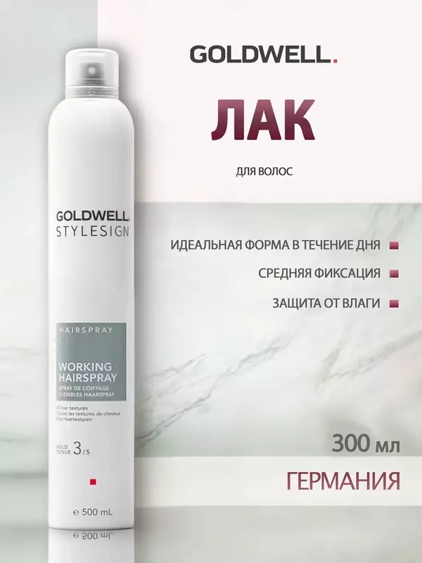 Goldwell StyleSign Working Hairspray - Лак-блеск для волос средней фиксации 500 мл