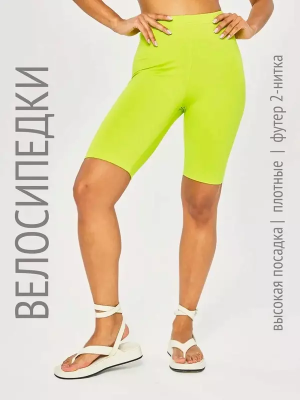 Велосипедки HIGH TEMP Весна-лето 2024, размер 42/44, лайм