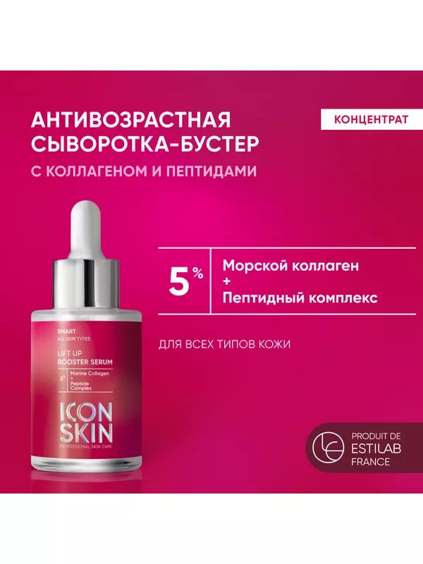Cыворотка-концентрат для лица антивозрастная с морским коллагеном для всех типов кожи ICON SKIN SMART, 30 мл.