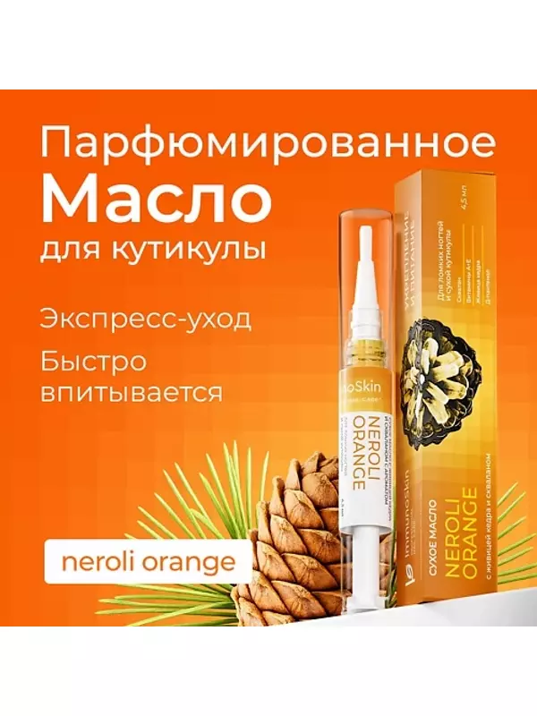 IMMUNOSKIN Масло для кутикулы с живицей в карандаше, Neroli orange