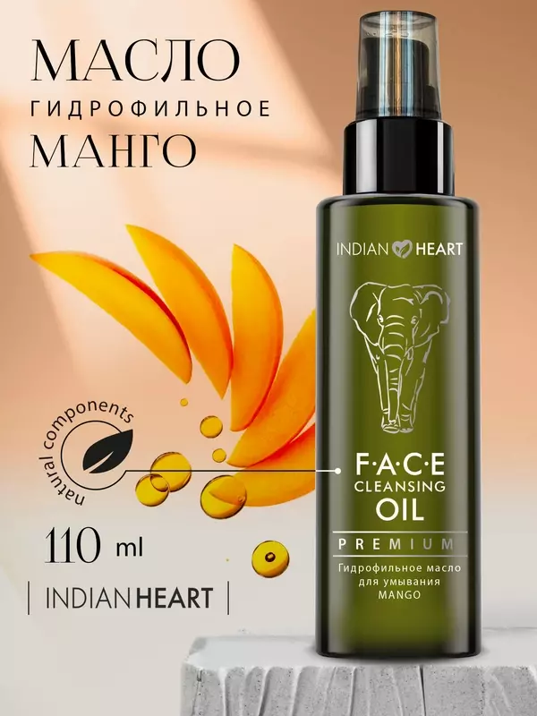INDIAN HEART Гидрофильное масло для умывания лица, для всех типов кожи, с ароматом Манго, 110мл