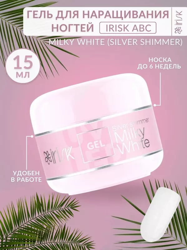 Гель для наращивания моделирования ногтей база укрепление Soft Peach розовый персик Irisk, 15 мл.