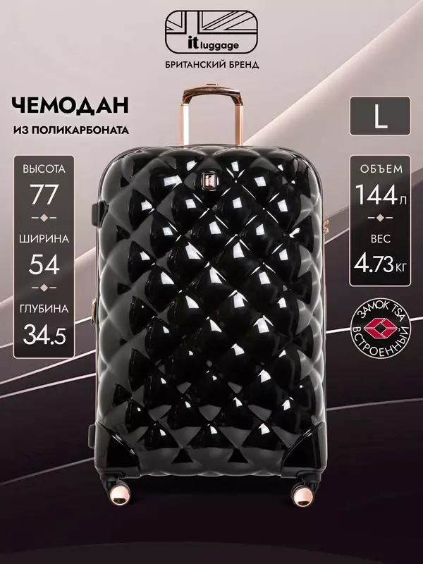 Чемодан IT Luggage, 144 л, размер L, черный