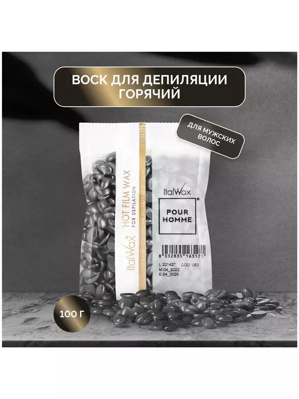 Воск для депиляции Italwax в гранулах, пленочный, мужской, для тела, Pour Homme, 100 г