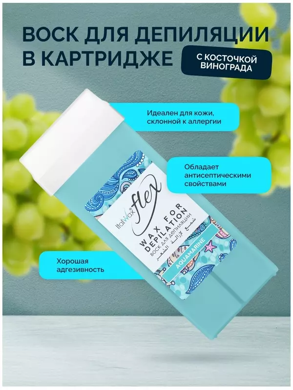 Воск в картридже для депиляции Italwax Flex горячий, для удаления волос, аквамарин, 100 мл