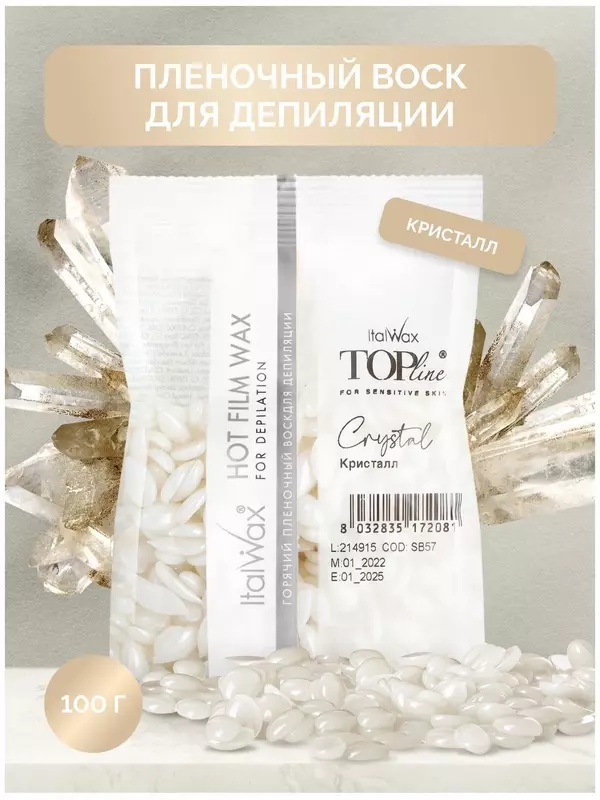 Воск для депиляции Italwax в гранулах пленочный горячий полимерный для тела Кристалл 100 г