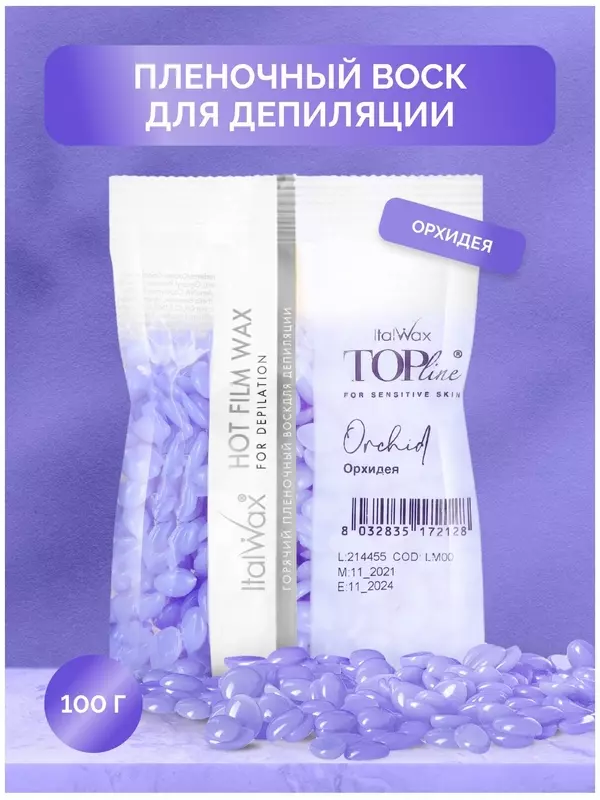 Воск для депиляции Italwax в гранулах пленочный горячий полимерный для тела Орхидея, 100 г