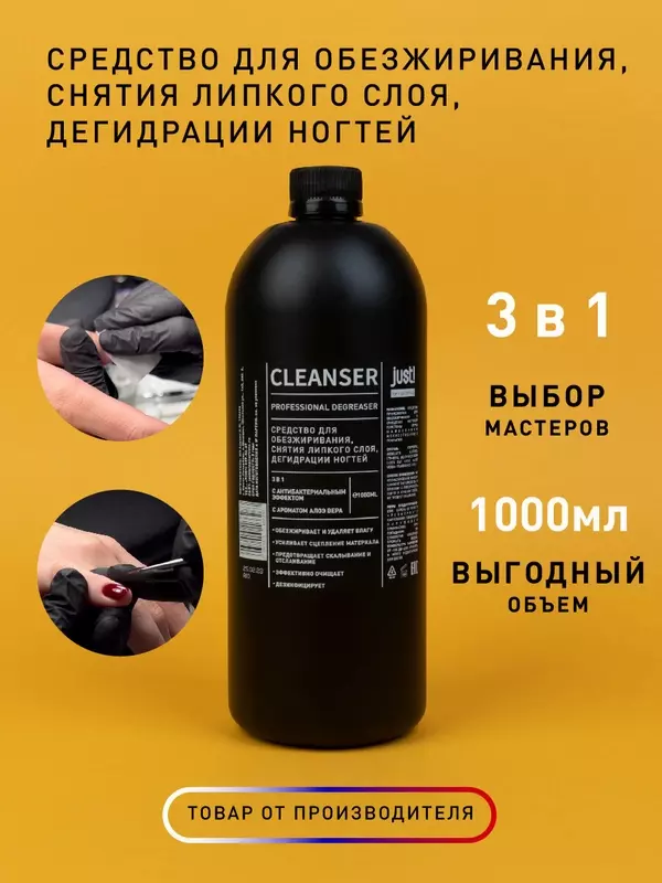 Обезжириватель для ногтей и маникюра 1000 мл