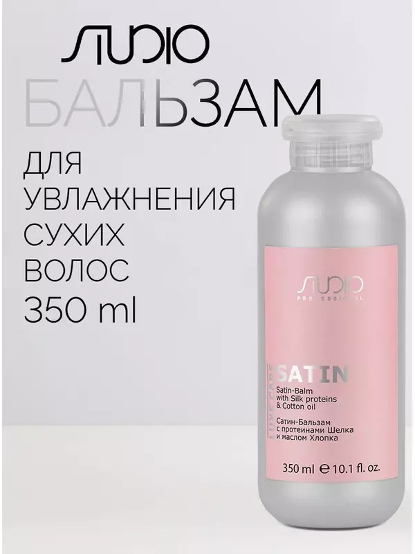 Kapous сатин-бальзам для волос Studio Professional Luxe Care с протеинами шелка и маслом хлопка, 350 мл