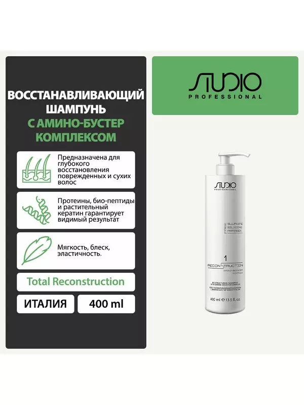Kapous шампунь для волос Reconstruction восстанавливающий с амино-бустер комплексом, 400 мл