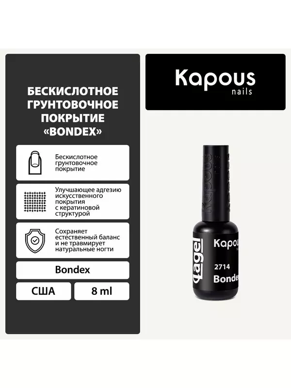 Праймер Kapous Bondex, бескислотный, для ногтей, 8 мл
